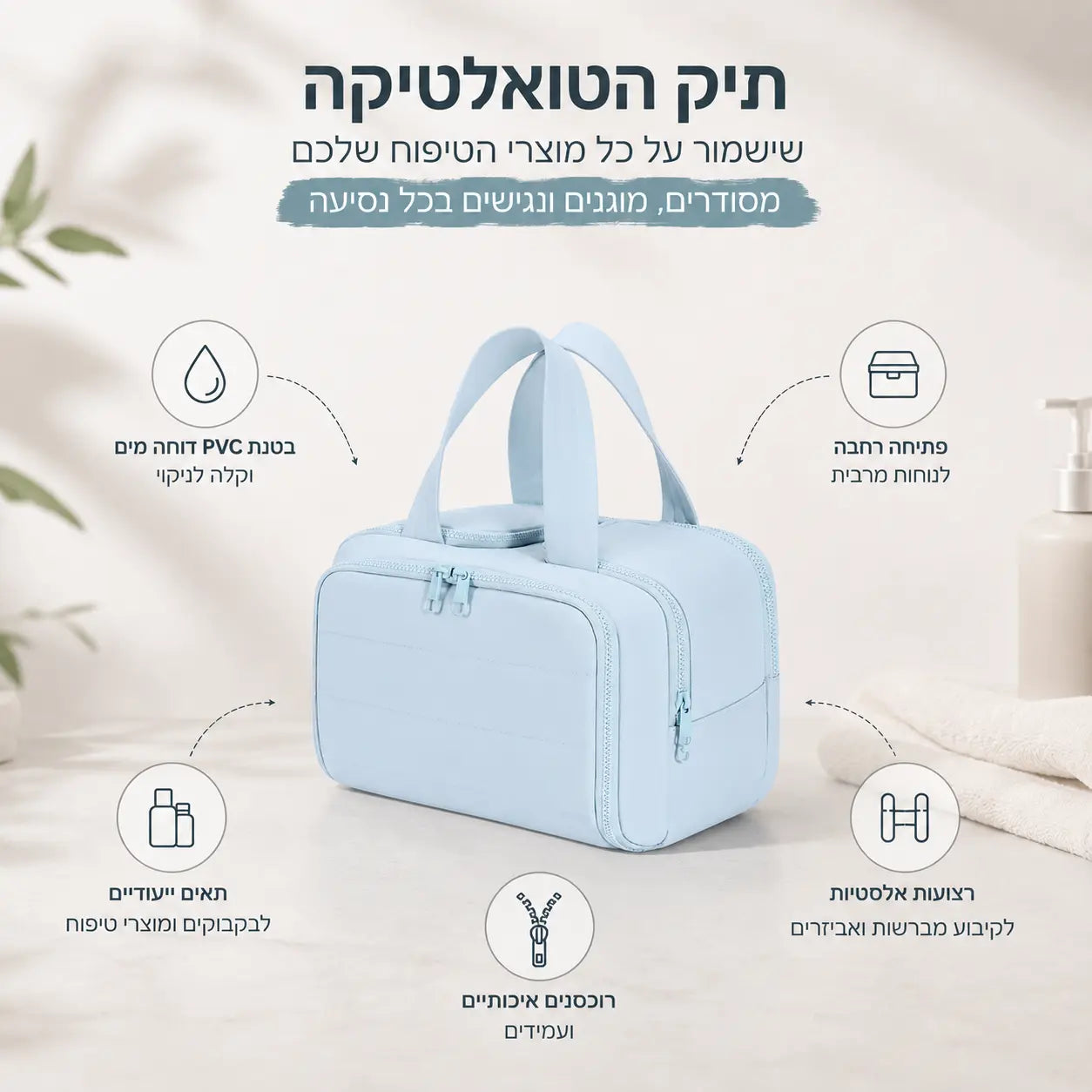 תיק הקוסמטיקה CareCase עם תאים חכמים לארגון מוצרי טיפוח, איפור ותכשירים