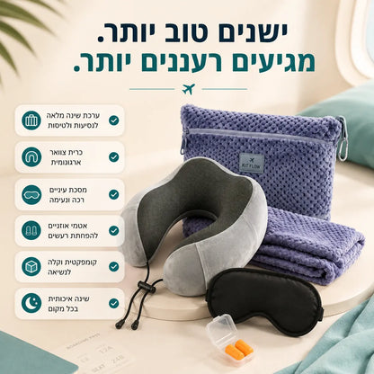 ערכת שינה DreamKit פרימיום לנסיעות ולטיסות הכוללת כרית צוואר, שמיכה, מסכת עיניים ואטמי אוזניים לנוחות מרבית
