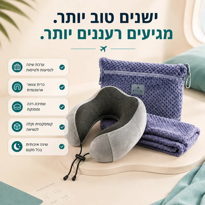 ערכת שינה DreamKit לנסיעות ולטיסות הכוללת כרית צוואר ארגונומית ושמיכה מפנקת לנוחות מרבית.