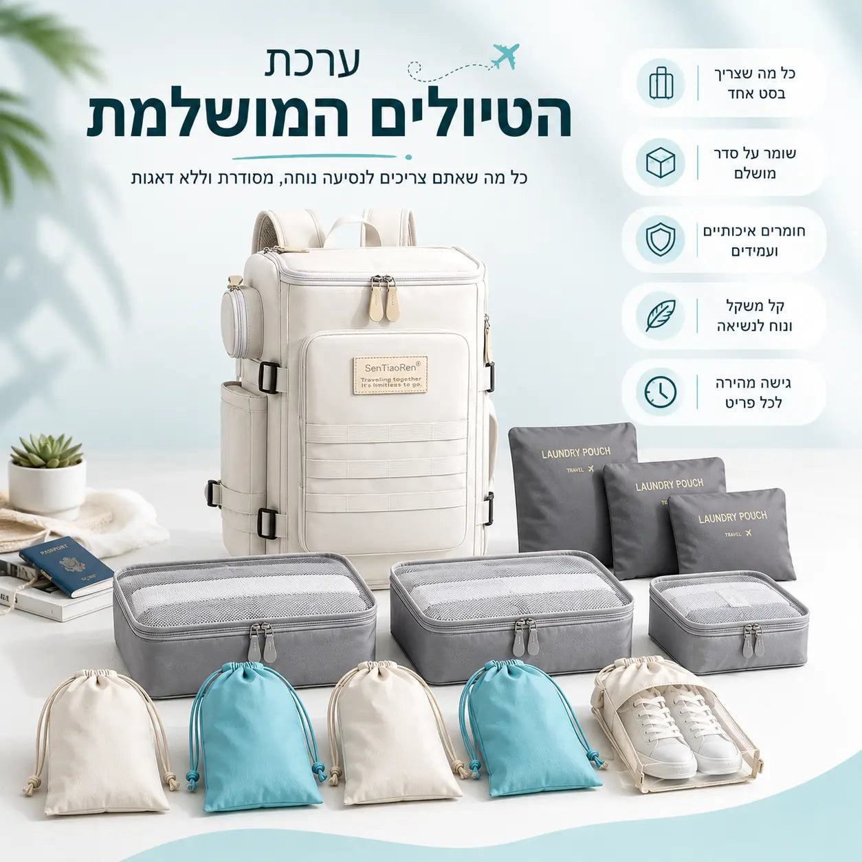 ערכת נסיעות FlexPack הכוללת תיק גב, ארגוניות לאריזה ונרתיקי נעליים עם פתרונות ארגון חכמים לנסיעות