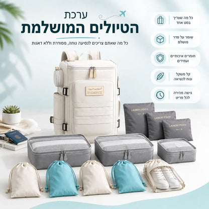 ערכת נסיעות FlexPack הכוללת תיק גב, ארגוניות לאריזה ונרתיקי נעליים עם פתרונות ארגון חכמים לנסיעות
