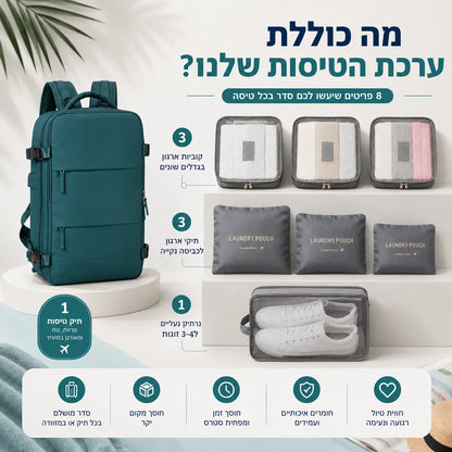 ערכת טיסות FlyEase הכוללת תיק טיסות ו-7 אביזרי ארגון לאריזה מסודרת ונוחה