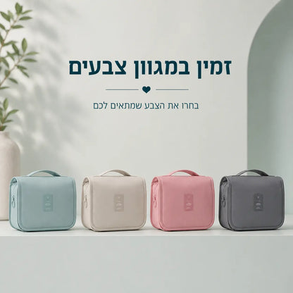 תיק הרחצה HangCase במגוון צבעים לבחירה
