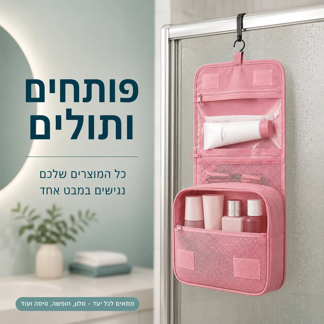 תיק הרחצה HangCase פתוח ותלוי עם תאים נגישים לארגון מוצרי טיפוח ורחצה