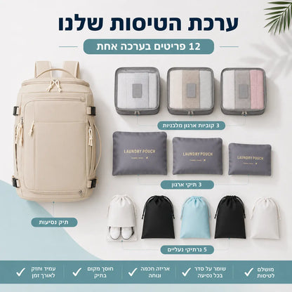 ערכת טיסות JetSet הכוללת תיק טיסות ו-11 אביזרי ארגון לאריזה מסודרת ונוחה