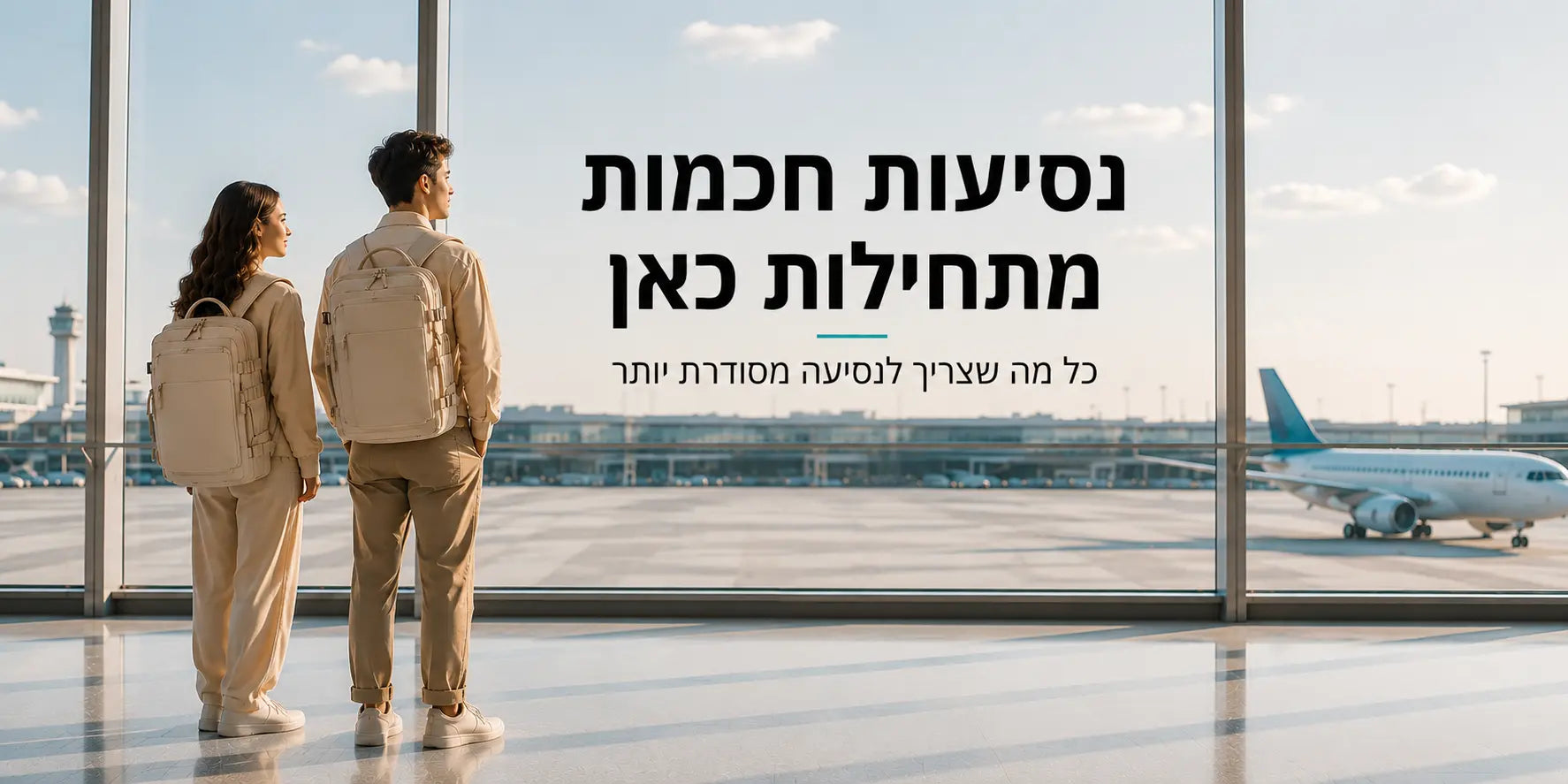 בני זוג עומדים בשדה תעופה ולובשים את תיק טיסות AeroFlow