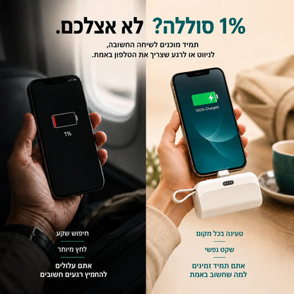 השוואה בין סוללה כמעט ריקה לטעינה מלאה באמצעות המטען הנייד של KitFlow