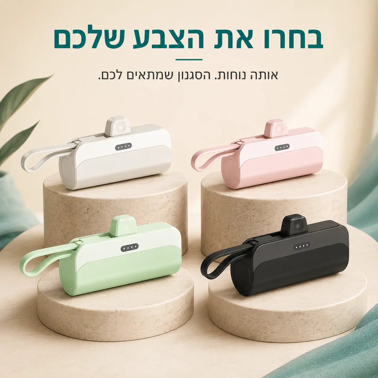 המטען הנייד של KitFlow במגוון צבעים לבחירה