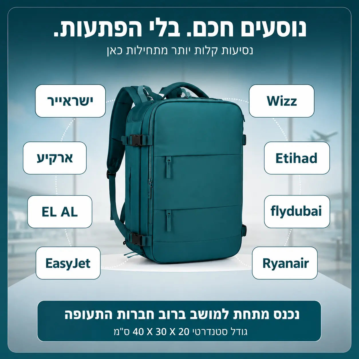 תיק הטיסות SkyFlow המתאים לעלייה למטוס בחברות תעופה מובילות ללא צורך בתשלום נוסף על טרולי