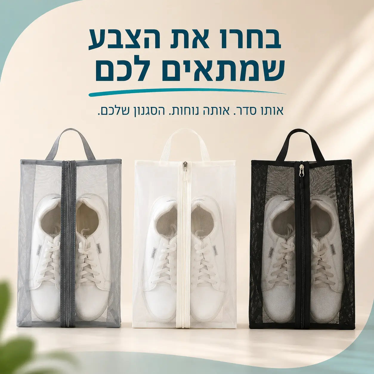 נרתיק נעליים Step-In במגוון צבעים לבחירה