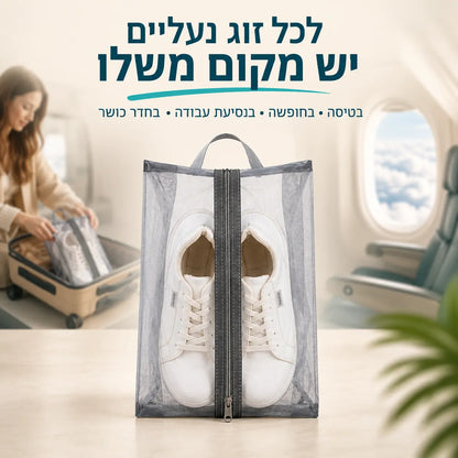 נרתיק נעליים Step-In לארגון נוח של נעליים במזוודה ובתיק במהלך טיסות, חופשות ונסיעות