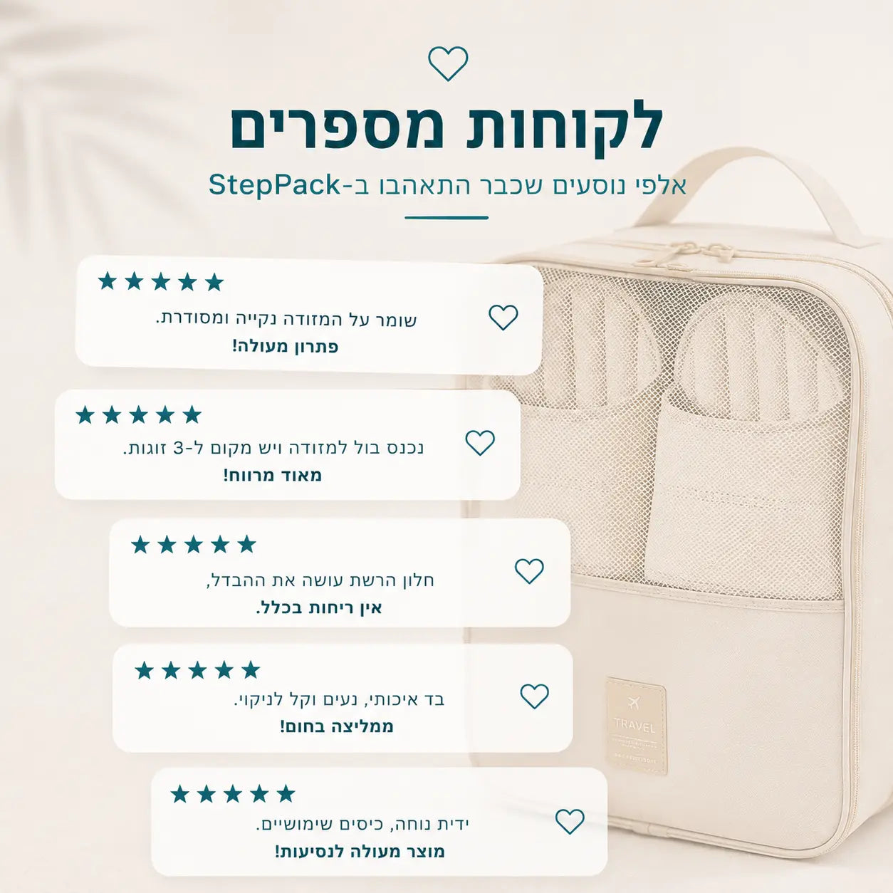 ביקורות לקוחות על נרתיק נעליים StepPack