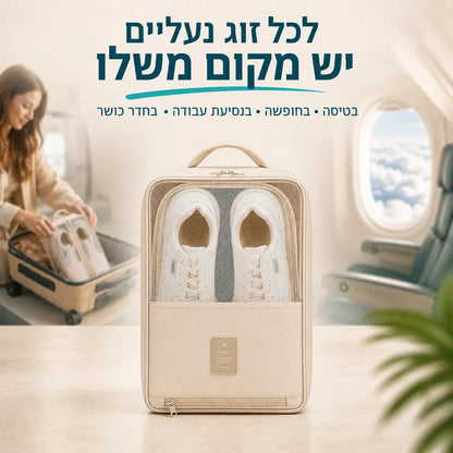 נרתיק נעליים StepPack לארגון נוח של נעליים במזוודה ובתיק במהלך טיסות, חופשות ונסיעות