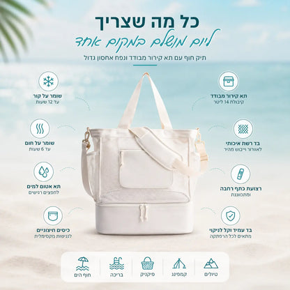 תיק צידנית מבודד לשמירה על קור וחום עם תא אחסון גדול ותאים חכמים לים, לבריכה ולפיקניק