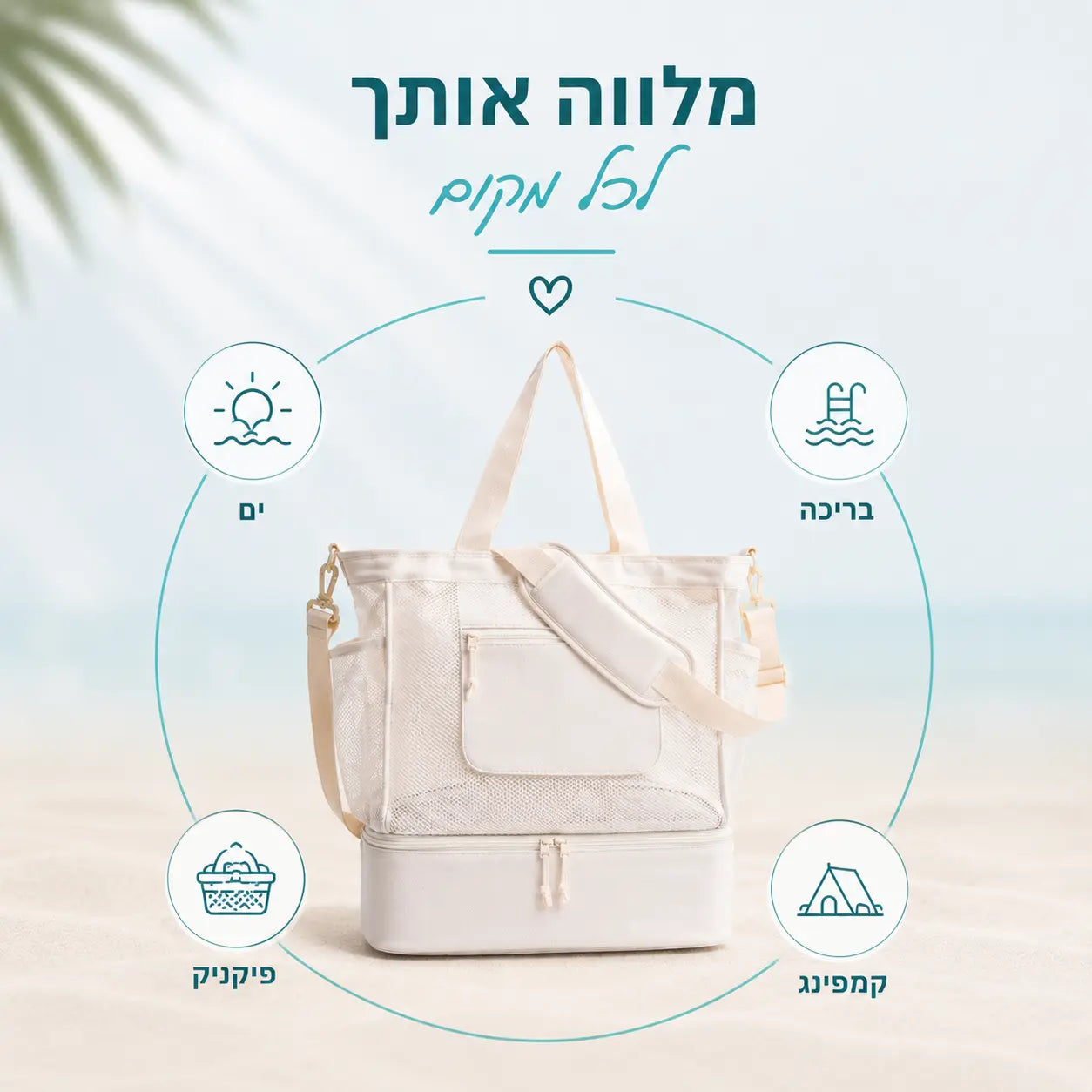 תיק הצידנית המבודד Sunnyday מתאים לים, לבריכה, לפיקניק ולקמפינג